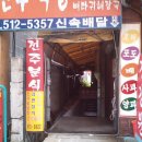 전주분식 이미지