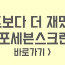 포세븐스크린골프 이미지