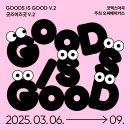 서울시 강서구 마곡동 [코엑스 마곡 르웨스트] 굿즈이즈굿V.2 첫날 오픈런 후기