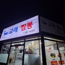 고래짬뽕 이미지