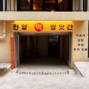 한양방앗간 이미지