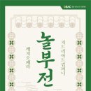 놀부전 이미지