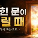 [새찬양] 닫힌 문이 열릴 때 ㅣ HAN's 이미지