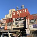 우진삼계탕.부대찌개 이미지