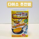 코튼맘 | 다이소 신상품 코튼라보 기름응고제 내돈내산 솔직후기, 이제 튀김요리도 맘편하게!