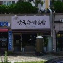 우리동네칼국수비빔밥 네이버블로그