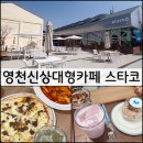 스타코(starco) 이미지