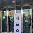 2025년 제21대 대통령선거 대선 개표사무원 알바 수당 및 심사집계부 후기