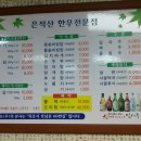 은적산한우 이미지