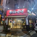 마선생 | 광주 서주 금호지구 양갈비 맛집 "마선생" 내돈내산 후기