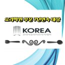 코리아요리아트아카데미 대전 직접 배워본 수강 후기