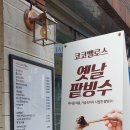 코코벨로스 이미지