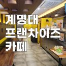 계명대학교 동문 3 이미지