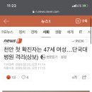 천안 첫 확진자는 47세 여성…단국대병원 격리(상보) 이미지