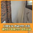 밤고개로 | 다용도실앵글선반조립 베란다 철제선반 설치시공