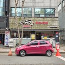 연수6호어린이공원 | 연수역 맛집 연수본점 청어진, 신선한 재료로 우려낸 깊은국물 동태전골 후기