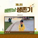 2024.10.31) 제니의 베트남 생존기/비엣젯타고 호치민/호치민 가실때는 패스트 트랙 하세요../호치민...