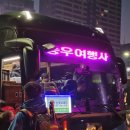 선우여행사 이미지