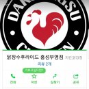 닭장수후라이드 홍성부영점 | 홍성맛집-닭장수후라이드