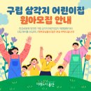 삼각지 어린이집 이미지