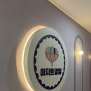 아지트댕댕 이미지