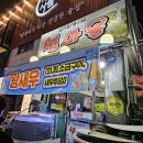 12월의섬마을 | 평택역횟집_섬마을_오징어회 굴찜 물회까지