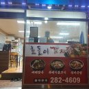 호돌이 감자탕 이미지