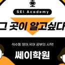 쎄이학원