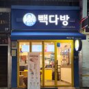 거창 빽다방에서 내돈내산 크룽지 사먹은 후기