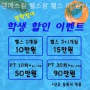 엠에스짐 헬스장 PT 삼산점 이미지
