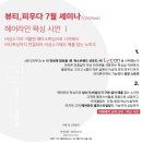 피우다, 헤어 이미지