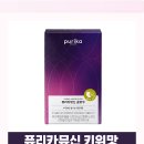 댄디헬시 | 피부 속광 폭발! 퓨리카뮤신 글로우 키위맛, 솔직후기 건조한 내 피부에 일어난 변화