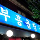 부흥미용실 이미지