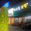 산수옥모밀 이미지