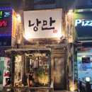 역곡건어물 | 역곡 술집 &#34; 낭만짚불구이 역곡점&#34; 신상술집 출동~