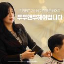안양평촌 가성비 가장 좋은 헤어샵 두두앤두헤어입니다~