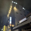 쇼 모텔 | [마실가자][2025.08.23] 쇼모텔 본점 / 대구 서구 비산동 / 대구여행, 안철수 의원이 묵은 숙소