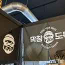 막창도둑(동춘점) 이미지