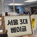 베이글리스트 현대백화점 목동점 | 서울 3대 베이글로 불리는 베이글리스트 🥯 현대백화점 목동 솔직 후기