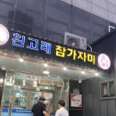 경주여행 현지인추천맛집 참가자미회_흰고래참가자미횟집