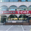 남양주 진접 냉면 쭈꾸미 청국장 맛집 팔당냉면