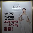 남포 다이어트 예신 남포 d&#39; Avenue 체지방 1kg 감소후기