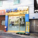 명성공인중개사사무소 이미지