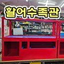 남강수족관