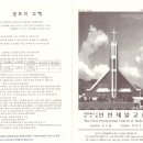 ▣인천노회 남선교회연합회 순회 헌신예배▣ (2025.9.21, 15:00)인천제일교회 이미지