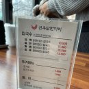 부산 동래구 안락동 닭칼국수 선우닭한마리 온천천점 내돈내산 후기