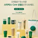 스타벅스 SS 스탠리 크림 켄처 텀블러 구입 및 사용 후기
