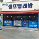 광주 신가동빨래방 &#34;아쿠아워시&#34; 이렇게 세탁기가 크니깐 이불빨래 하기가 딱! 좋네요