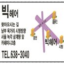 육거리미용실 이미지