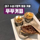 푸푸커피(FUFU COFFE 이미지